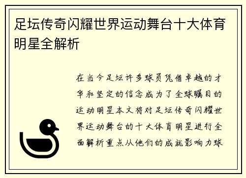 足坛传奇闪耀世界运动舞台十大体育明星全解析